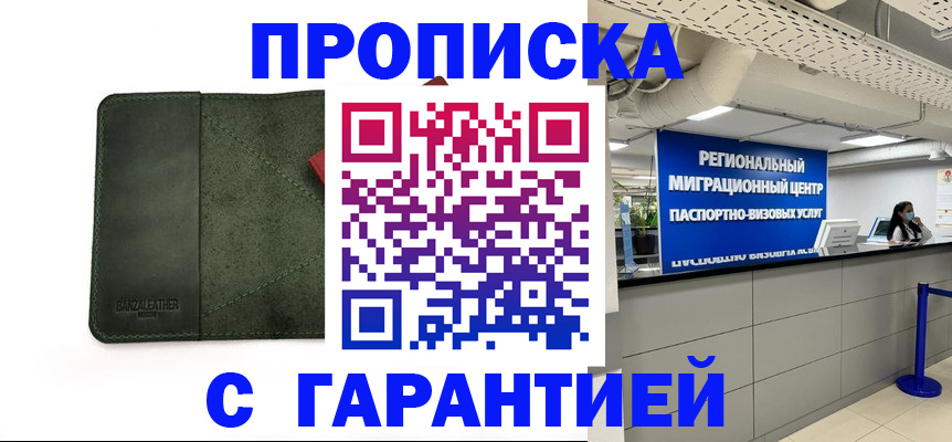 временная прописка в Тверской области